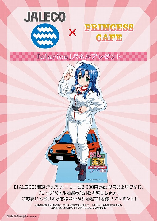 画像ギャラリー No.005のサムネイル画像 / 「ゲーム天国 CruisinMix」，プリンセスカフェとコラボした「ジャレコカフェ」が開催中