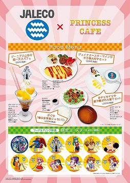 画像ギャラリー No.006のサムネイル画像 / 「ゲーム天国 CruisinMix」，プリンセスカフェとコラボした「ジャレコカフェ」が開催中