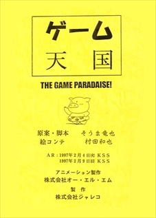 画像ギャラリー No.006のサムネイル画像 / 「ゲーム天国 CruisinMix」，各種特典情報を公開。「TGS 2017」ステージイベントの情報も