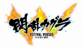 画像ギャラリー No.006のサムネイル画像 / 「閃乱カグラ」シリーズ作品が最大90％オフに。期間限定セールが開催