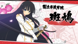 画像ギャラリー No.008のサムネイル画像 / 「閃乱カグラ」シリーズの特設サイト｢シノビ少女図鑑」，国立半蔵学院の動画を公開