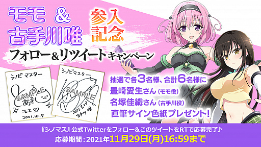 画像ギャラリー No.004のサムネイル画像 / 「シノビマスター 閃乱カグラ NEW LINK」，“To LOVEる -とらぶる- ダークネス”コラボの後半戦開始