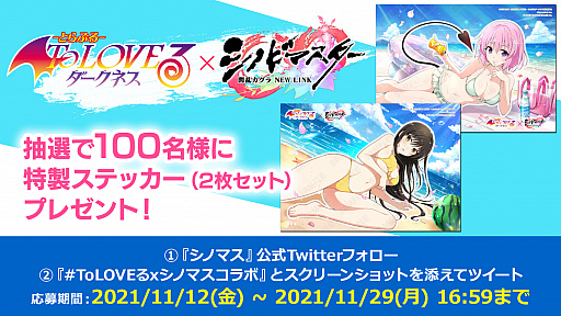 画像ギャラリー No.005のサムネイル画像 / 「シノビマスター 閃乱カグラ NEW LINK」，“To LOVEる -とらぶる- ダークネス”コラボの後半戦開始