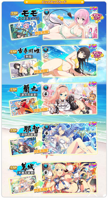 画像ギャラリー No.007のサムネイル画像 / 「シノビマスター 閃乱カグラ NEW LINK」，“To LOVEる -とらぶる- ダークネス”コラボの後半戦開始