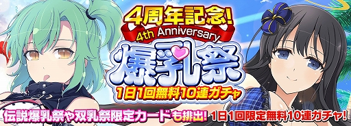 画像ギャラリー No.008のサムネイル画像 / 「シノマス」，雪泉/雪不帰の双乳祭限定カードが登場するなど4周年記念のさまざまなキャンペーンを開催中