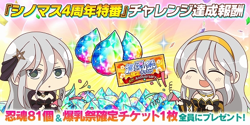 画像ギャラリー No.012のサムネイル画像 / 「シノマス」，雪泉/雪不帰の双乳祭限定カードが登場するなど4周年記念のさまざまなキャンペーンを開催中