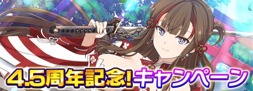 画像ギャラリー No.001のサムネイル画像 / 「閃乱カグラ NEW LINK」，4.5周年記念の双乳祭が本日開始。1日1回無料10連ガチャも