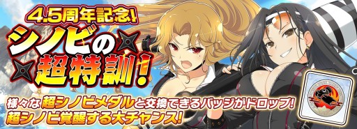 画像ギャラリー No.002のサムネイル画像 / 「閃乱カグラ NEW LINK」，4.5周年記念の双乳祭が本日開始。1日1回無料10連ガチャも