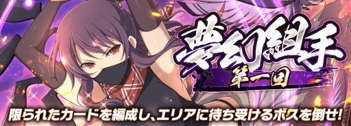 画像ギャラリー No.005のサムネイル画像 / 「閃乱カグラ NEW LINK」，4.5周年記念の双乳祭が本日開始。1日1回無料10連ガチャも