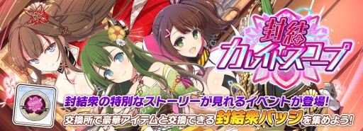 画像ギャラリー No.006のサムネイル画像 / 「閃乱カグラ NEW LINK」，4.5周年記念の双乳祭が本日開始。1日1回無料10連ガチャも
