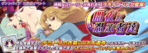 画像ギャラリー No.011のサムネイル画像 / 「シノマス」，「ヴァンパイア」のコラボイベントを開催。総司がモリガンの姿に
