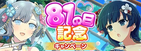 画像ギャラリー No.001のサムネイル画像 / 今年の“81（パイ）の日”は雪泉と夜桜が主役。「シノマス」で毎日10連ガチャを引けるイベントなどがスタート。コミケ出展情報も明らかに