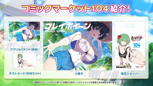 画像ギャラリー No.023のサムネイル画像 / 今年の“81（パイ）の日”は雪泉と夜桜が主役。「シノマス」で毎日10連ガチャを引けるイベントなどがスタート。コミケ出展情報も明らかに