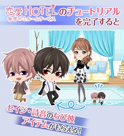 画像ギャラリー No.003のサムネイル画像 / 「センシル」，限定キャラクターやコインが入手できる「恋愛HOTEL」とのコラボキャンペーンを開始