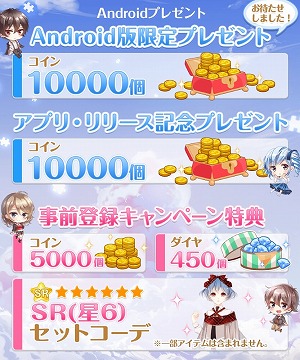 画像ギャラリー No.004のサムネイル画像 / 「センシル〜ファンタジー着せ替えバトル〜」，Android版の配信がスタート。Android限定のプレゼントキャンペーンも