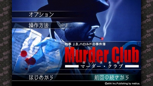 画像ギャラリー No.002のサムネイル画像 / メビウス，Switch版「刑事J.B.ハロルドの事件簿」シリーズのセールを実施