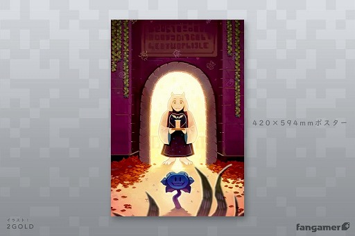 画像ギャラリー No.009のサムネイル画像 / 「UNDERTALE」，トリエルと母の日にちなんだセール“ハッピートリエルデー”が開催