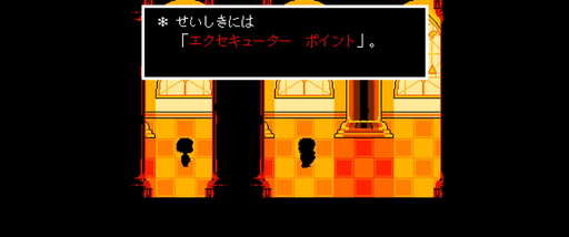 画像ギャラリー No.002のサムネイル画像 / 研究者のゲーム事情：第4回は渡辺龍馬さんと「UNDERTALE」。業績主義に追われる歴史研究者が，RPGに対して抱く葛藤とは？