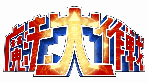 画像ギャラリー No.001のサムネイル画像 / エイティングのSTG「魔法大作戦」がPS4向けに11月2日配信決定