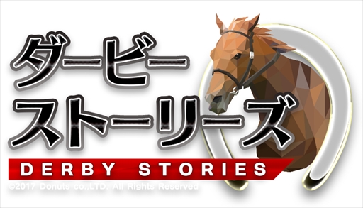 画像ギャラリー No.001のサムネイル画像 / 競走馬育成SLG「ダービーストーリーズ」，ティザーサイトが公開。Twitterキャンペーンの開催も