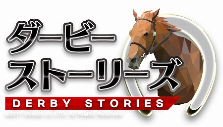 画像ギャラリー No.001のサムネイル画像 / 「ダービーストーリーズ」の事前登録者が3万を突破。PVも公開