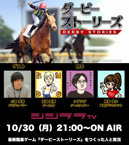 画像ギャラリー No.001のサムネイル画像 / 「シシララTV」，10月30日配信の“つくった人がゲーム実況”は「ダービーストーリーズ」を特集