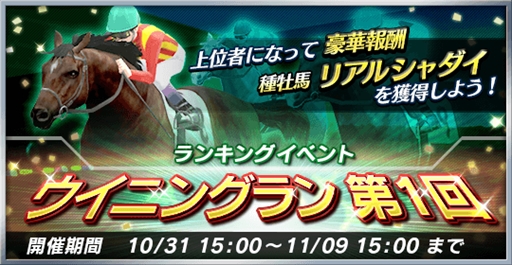 画像ギャラリー No.001のサムネイル画像 / 「ダービーストーリーズ」，初のゲーム内イベント「ウイニングラン」を開催