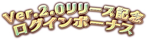 画像ギャラリー No.007のサムネイル画像 / 「ヴィーナスランブル」，Ver2.00アップデートで新機能「闘技場」や物語新章「第四章」が実装
