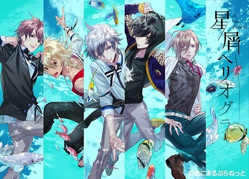 画像ギャラリー No.001のサムネイル画像 / あにまるぷらねっとの新作女性向けゲーム「星屑へリオグラフ」，公式サイトがオープン