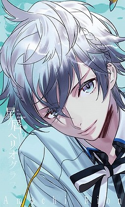 画像ギャラリー No.003のサムネイル画像 / あにまるぷらねっとの新作女性向けゲーム「星屑へリオグラフ」，公式サイトがオープン