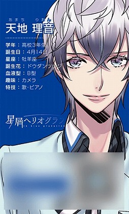 画像ギャラリー No.004のサムネイル画像 / あにまるぷらねっとの新作女性向けゲーム「星屑へリオグラフ」，公式サイトがオープン