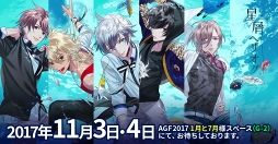 画像ギャラリー No.005のサムネイル画像 / アニメイトガールズフェスティバル2017の「1月と7月」ブースにて，“あにまるぷらねっと”の新作ゲーム「星屑ヘリオグラフ」と所属バンド“starlit blue topia”のグッズが登場