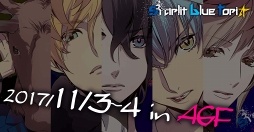 画像ギャラリー No.006のサムネイル画像 / アニメイトガールズフェスティバル2017の「1月と7月」ブースにて，“あにまるぷらねっと”の新作ゲーム「星屑ヘリオグラフ」と所属バンド“starlit blue topia”のグッズが登場