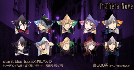 画像ギャラリー No.017のサムネイル画像 / あにまるぷらねっと，AGF2018の出展情報を公開。Pianeta Noveをテーマにした「星屑へリオグラフ」などのグッズを販売