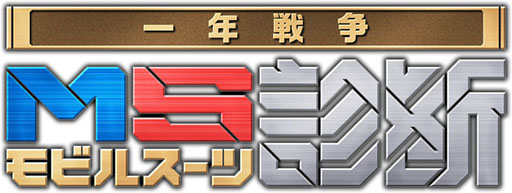 画像ギャラリー No.017のサムネイル画像 / 「機動戦士ガンダム 即応戦線」が2017年内に配信予定。一年戦争にスポットライトを当てた“対戦型リアルタイムガンダムバトル”