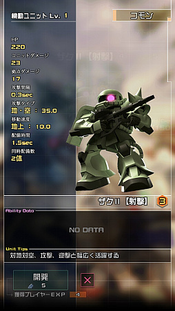 画像ギャラリー No.015のサムネイル画像 / 「機動戦士ガンダム 即応戦線」プレイレポート。一年戦争にスポットを当てた，手のひらで繰り広げられるリアルタイム戦略バトルを紹介