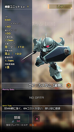 画像ギャラリー No.016のサムネイル画像 / 「機動戦士ガンダム 即応戦線」プレイレポート。一年戦争にスポットを当てた，手のひらで繰り広げられるリアルタイム戦略バトルを紹介