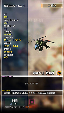 画像ギャラリー No.017のサムネイル画像 / 「機動戦士ガンダム 即応戦線」プレイレポート。一年戦争にスポットを当てた，手のひらで繰り広げられるリアルタイム戦略バトルを紹介
