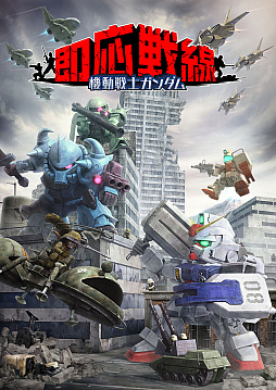 画像ギャラリー No.020のサムネイル画像 / 「機動戦士ガンダム 即応戦線」プレイレポート。一年戦争にスポットを当てた，手のひらで繰り広げられるリアルタイム戦略バトルを紹介