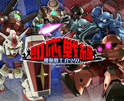 画像ギャラリー No.007のサムネイル画像 / ガンダムの一年戦争に焦点を当てたスマホ向け対戦ゲーム「機動戦士ガンダム 即応戦線」が配信スタート
