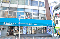 画像ギャラリー No.034のサムネイル画像 / いざ！ 横須賀鎮守府へ。「WoWS×アズレン」コラボイベント「三笠大先輩の横須賀散策」スタンプラリーをレポート