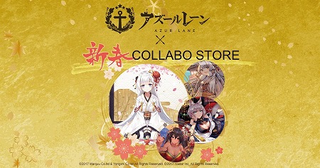 画像ギャラリー No.003のサムネイル画像 / 「アズールレーン」，「ソフマップ」とのコラボ企画第1弾が12月27日開始