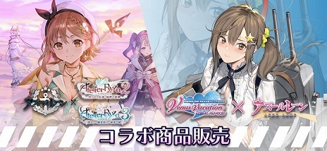 画像ギャラリー No.002のサムネイル画像 / 「アズールレーン」と「ライザのアトリエ2」「ライザのアトリエ3」「DOAXVV」のコラボグッズが販売開始