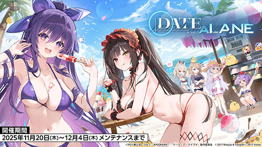 画像ギャラリー No.001のサムネイル画像 / 「アズレン」×アニメ「デート・ア・ライブV」コラボイベントは11月20日にスタート。夜刀神十香や鳶一折紙らがプレイアブル参戦