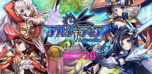 画像ギャラリー No.004のサムネイル画像 / 崑崙日本のスマホ向けアクションRPG「アルカディア」が配信開始。購入額の20％をAmazonコインで受け取れるキャンペーンも