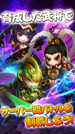 異世界三国志