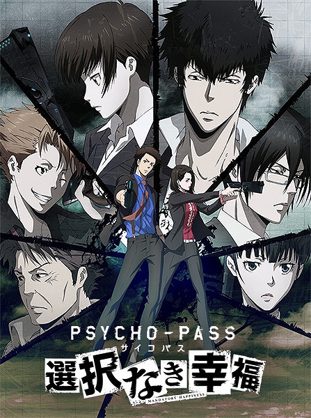 画像ギャラリー No.011のサムネイル画像 / Android版「PSYCHO-PASS サイコパス 選択なき幸福」の配信日が8月18日に決定。8月27日までは特別価格で購入可能