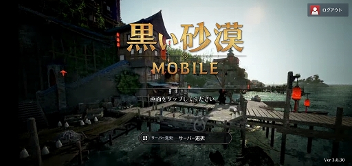 画像ギャラリー No.001のサムネイル画像 / スマホ向け新作MMORPG「黒い砂漠MOBILE」CBTプレイレポート。あの広大な世界と，底の見えない遊び応えはどこまで再現されたのか