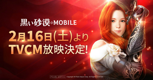 画像ギャラリー No.001のサムネイル画像 / 「黒い砂漠MOBILE」，TVCMが2月16日から放映開始。Webでは先行公開