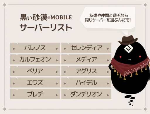 画像ギャラリー No.001のサムネイル画像 / 「黒い砂漠MOBILE」，正式サービス開始時のサーバーリストが公開